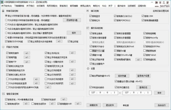 全面指南：禁止电脑连接U盘、数据拷贝和外发