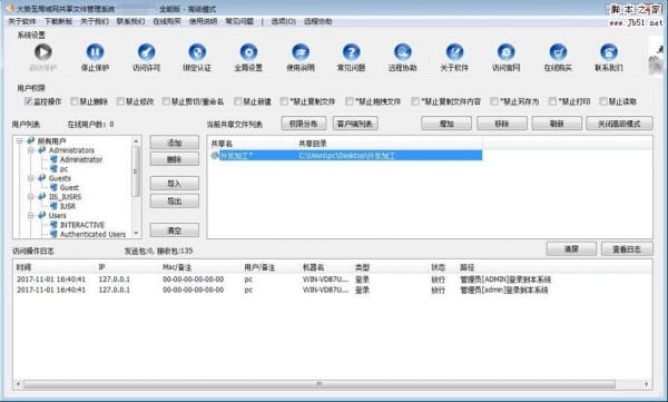 如何对局域网共享文件设置访问权限、对不同电脑设置不同权限？