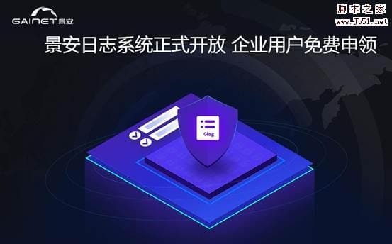 为河南企业筑起网络安全坚盾：景安网络专项网安扶持项目启动