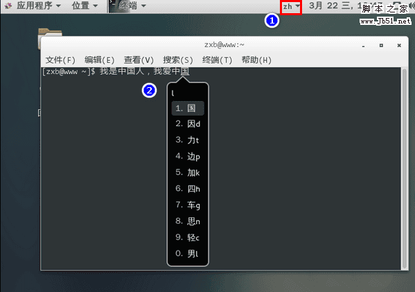 CentOS 7系统安装极点五笔输入法教程