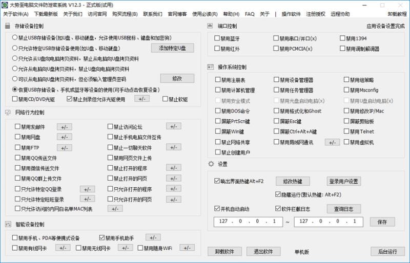 安全防护全攻略：禁止随身WiFi安装和防止电脑数据外传