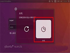 快速解决Ubuntu 16.04关机卡住问题