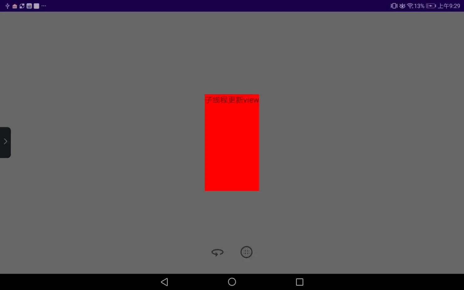 避免崩溃：Android中子线程更新View的正确方法