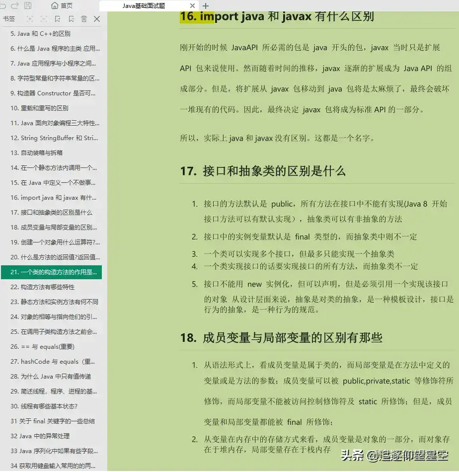 Android 数据库的开荒利器：ORM 框架与数据库设计