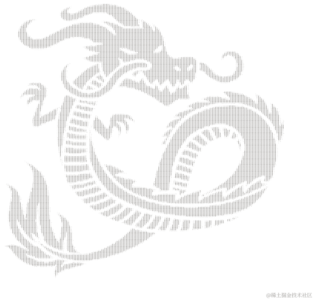 龙年，切图仔用代码为你画条龙🐲