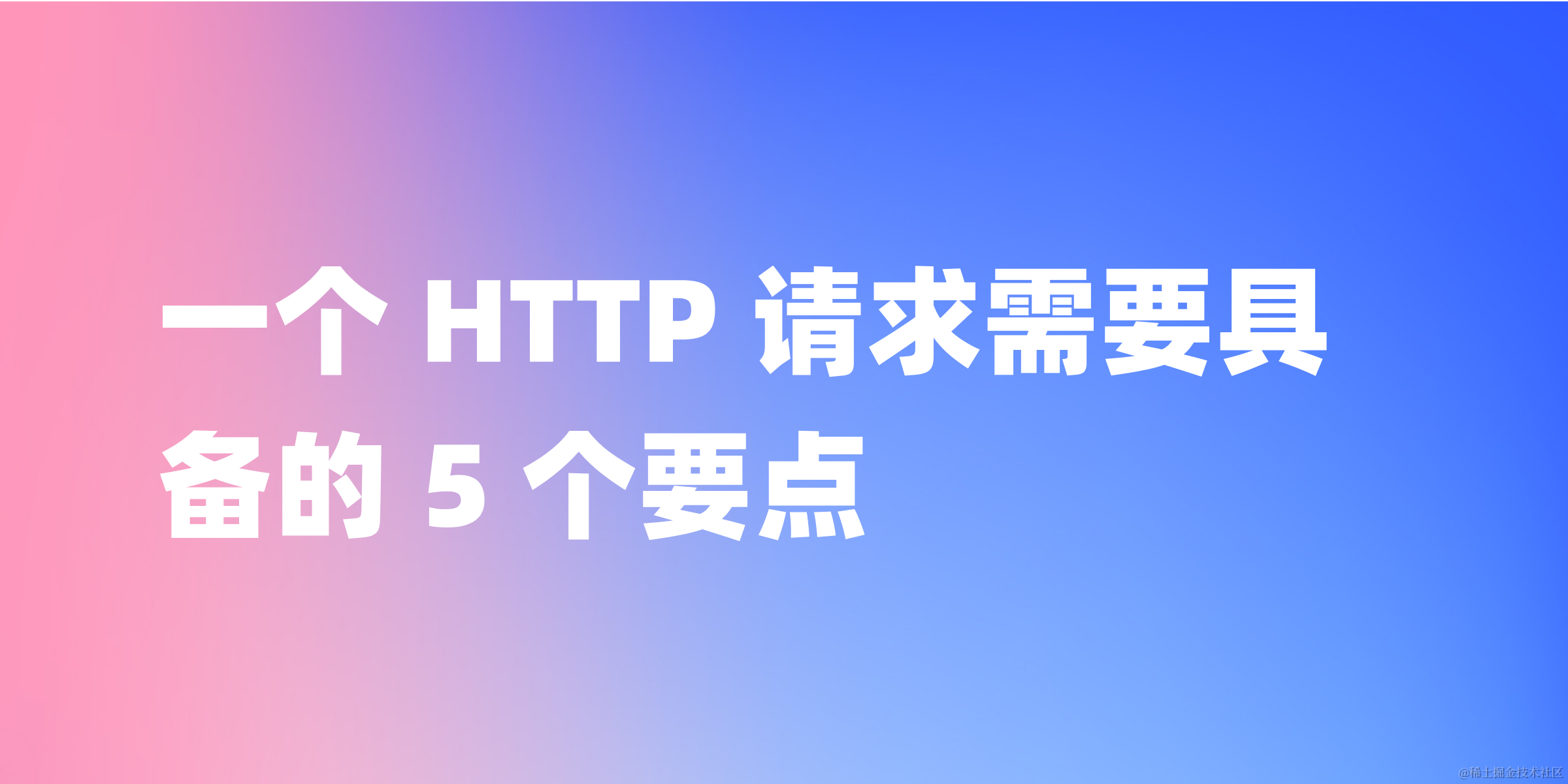 为经验丰富的工程师准备的致胜秘诀：如何设计出 100k 系统，提升你的职业生涯