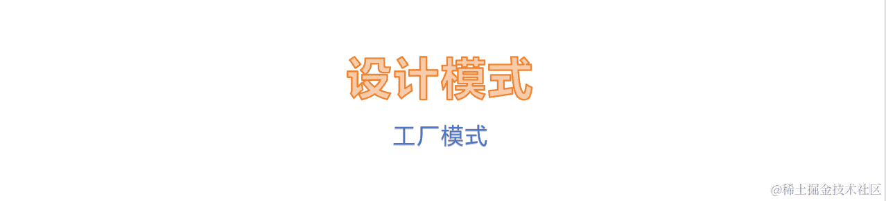 将 Java 中的抽象化带入生活：深入探索工厂模式